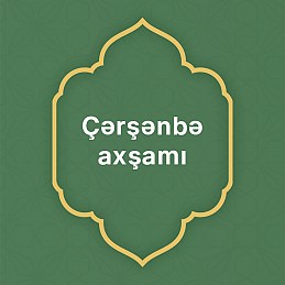 Çərşənbə axşamı
