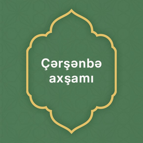 Çərşənbə axşamı
